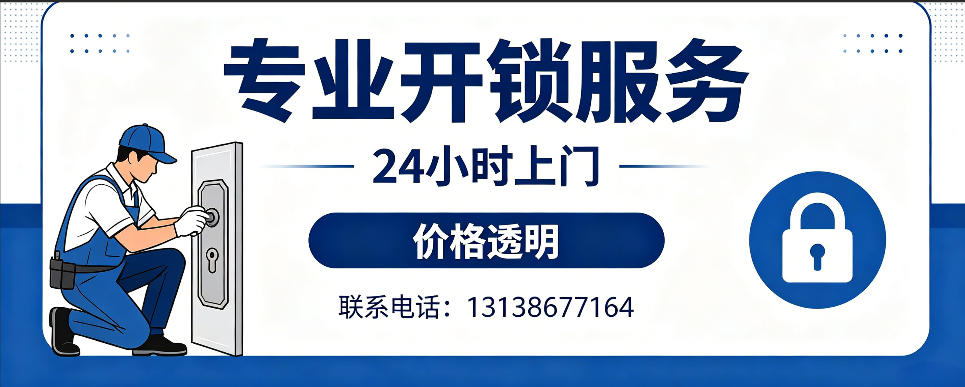 长葛 开防盗门｜家用入户门无损开锁、反锁开门、换锁芯维修公司